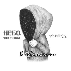 В невесомости