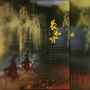 长风吟
