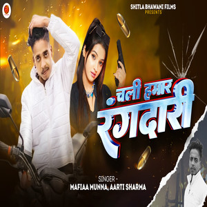 Mafiaa Munna - Chali Hamar Rangdari