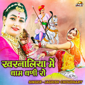 Kharnaliya Me Dham Dhani Ro (Original)