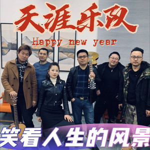 笑看人生的风景