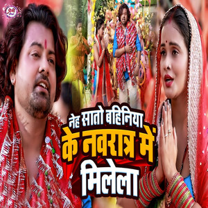 Neh Sato Bahiniya Ke Navratr Me Milela