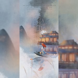 长歌引
