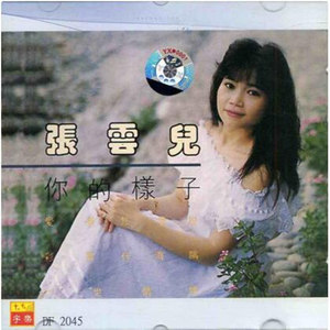 你的样子
