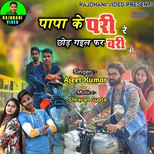 Papa Ke Pari Re Chhod Gail February Me