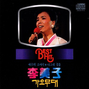 이미자 - Tears Of Yeonpyeongdo(눈물의 연평도)