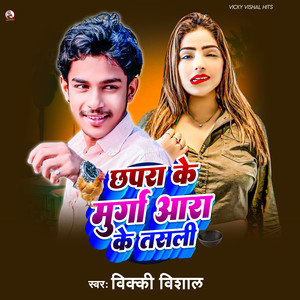 Chhapra Ke Murga Aara Ke Tasali