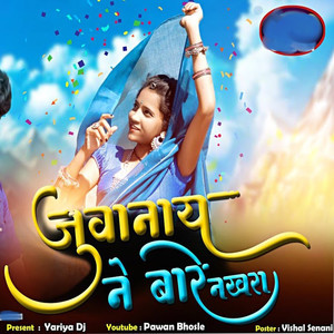 जुवानाय ने बारे नखरा