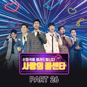 사랑의 콜센타 PART26 (Love call center PART26)