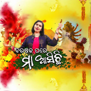 Barasake Pare Maa Asichi