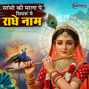 Sanso Ki Mala Pe Simru Main Radhe Naam