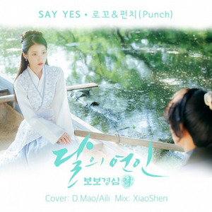 Say Yes (说同意吧) (Single Version)