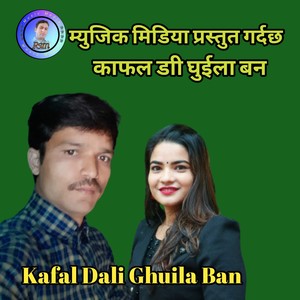 Kafal Dali Ghuila Bana