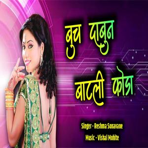 Buch Dabun Batali Foda (feat. Reshma Sonavane Vishal Mohite) [Explicit]