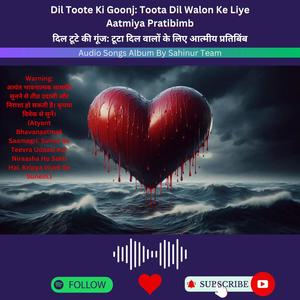 Mohabbat Ka Zeher | मोहब्बत का ज़हर