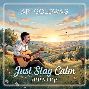 Just Stay Calm | קח נשימה