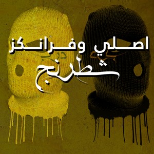 Asli & Frankyz (Shataranj) (Explicit)