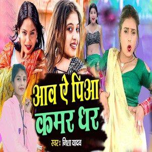 Aaw E Piaa Kamar Dhar