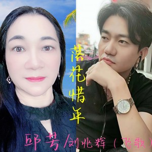 落花惜年 (国语版伴奏)