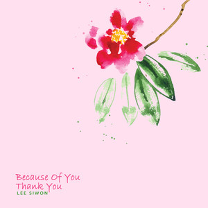 너라서 감사해 (Because Of You Thank You)
