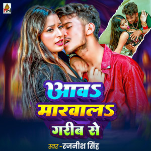 Aawa Marwala Garib Se