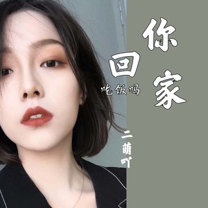 你的微笑定格成永久