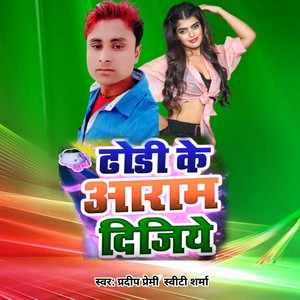 Dhodi Ke Aaram Dijiye