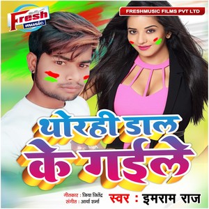 Thorahi Dal Ke Gaile