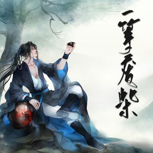 一等废柴 (和声伴奏)