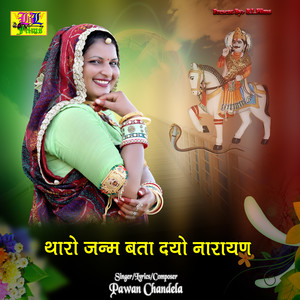 Tharo Janm Bta Dyo Narayan