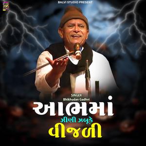 Aabh Ma Zini Zabuke | આભમાં ઝીણી ઝબૂકે (feat. Bhikhudan Gadhvi)