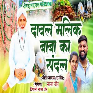 Daval Malik Baba Ka Sandal