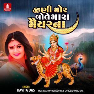 Jina Mor Bole Mara Maiyarna