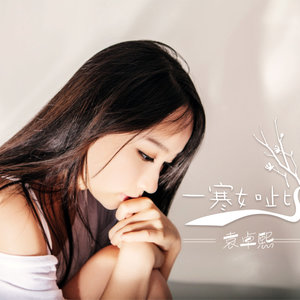一寒如此