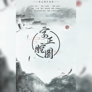 字正腔圆【超歪对唱】