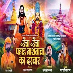 Ucha Ucha Pahad Nathbaba Ka Darbar