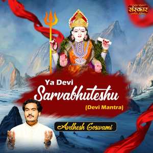 Ya Devi Sarvabhuteshu Devi Mantra