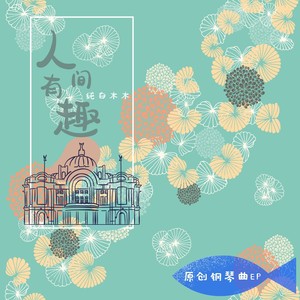 小路轻快