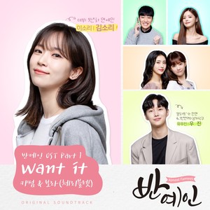 반예인 OST Part 1 (Almost Famous OST Part 1)