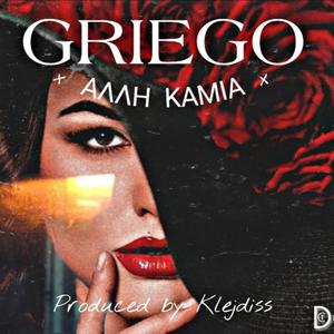 Άλλη Καμία/Alli Kamia(Official Audio) (Explicit)