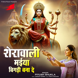 Sherawali Maiya Bigadi Bana De