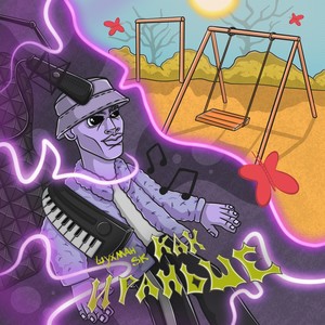 Как и раньше