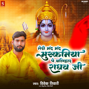 Teri Mand Mand Muskaniya Pe