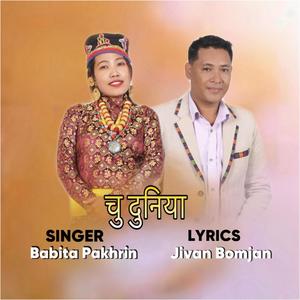 Chu Duniyami (Tamang song) (feat. Babita Pakhrin)