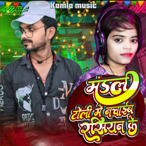 Mandal Toli Me Nachaib Rasiyan Ke