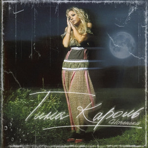 Намалюю тобi зорі