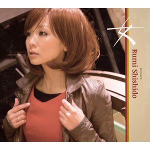 宍戸留美 - 愛のシェルター Originally Performed By 宍戸　留美 (Aino Shelter Originally Performed By Rumi Shishido)