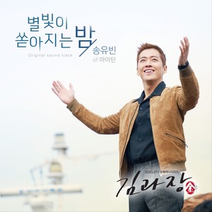 김과장 OST Part. 3