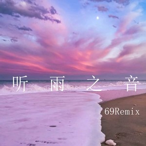 老铁上嗨曲