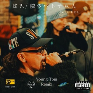 隣のベトナム人 (feat. FELi & Young Tom) (Young Tom Remix|Explicit)